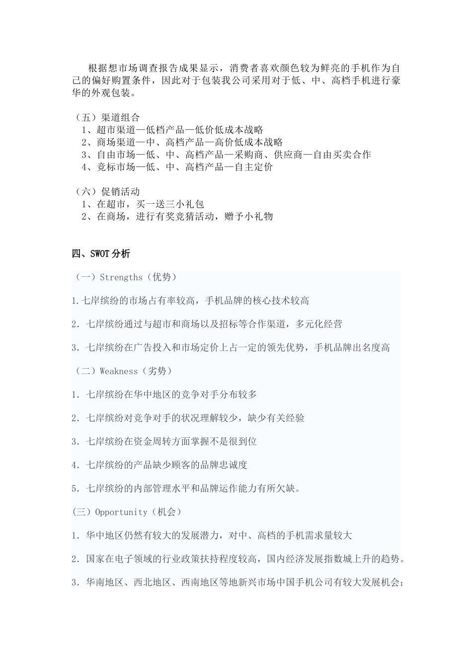 2025年竞争战略分析报告_第2页