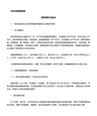 2025年实验幼儿园自评报告儿园自评报告修改稿范文