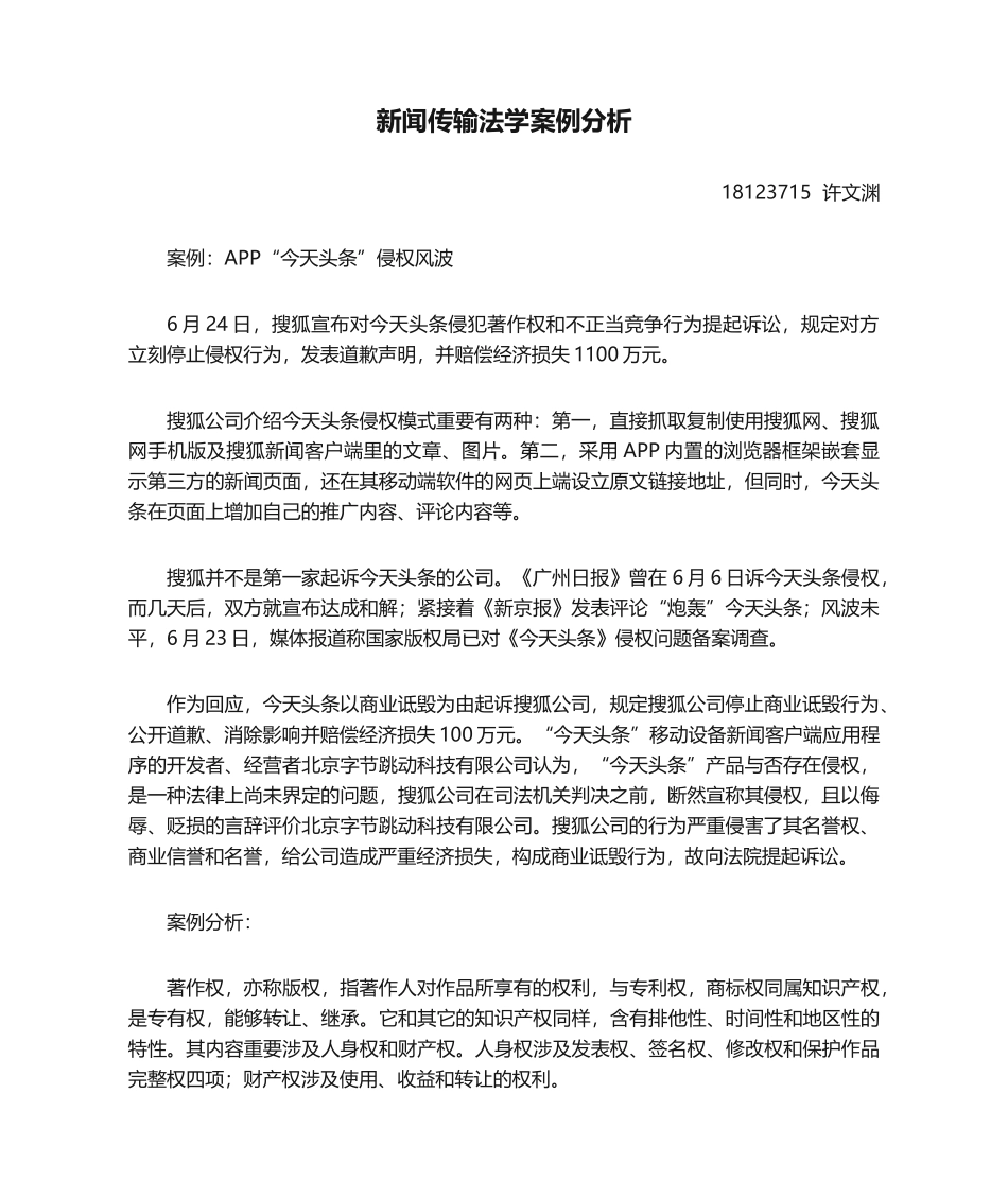2025年新闻传播法学案例分析_第1页