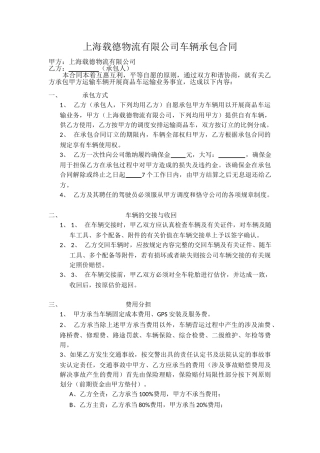 2025年车辆承包合同