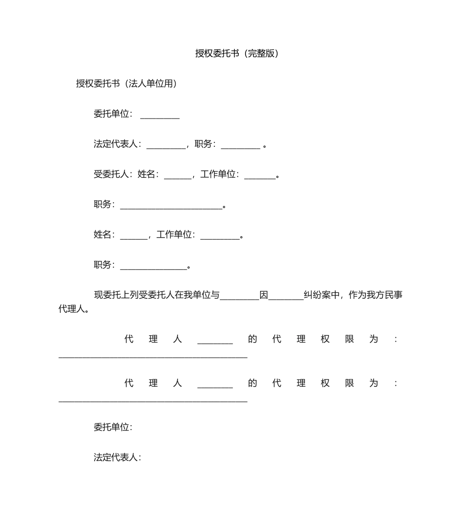 2025年授权委托书完整版_第1页