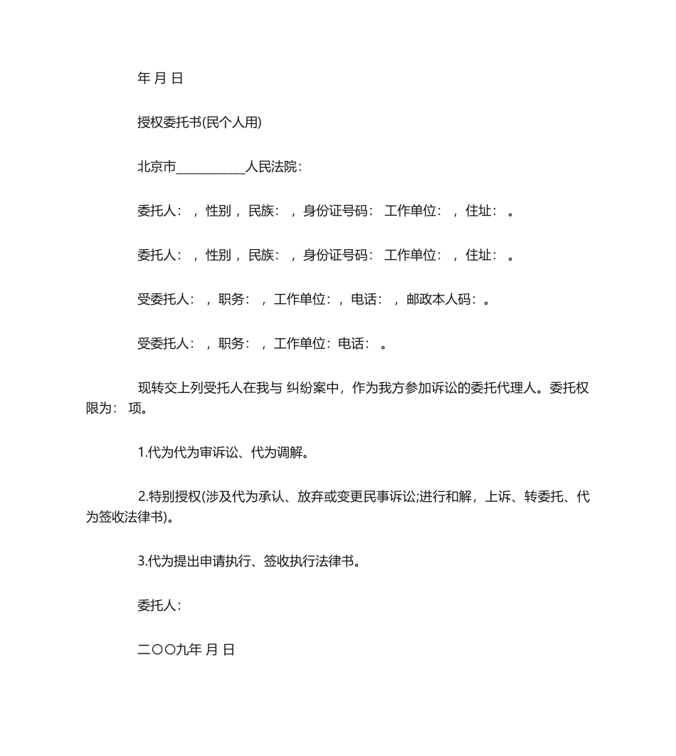 2025年授权委托书完整版_第2页
