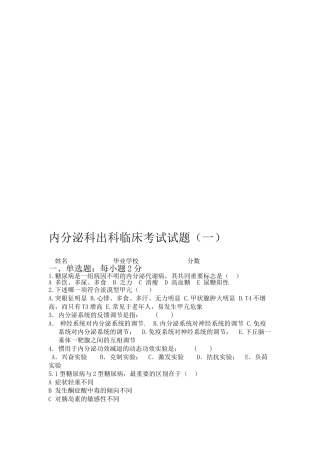 2025年内分泌科考试试题及答案