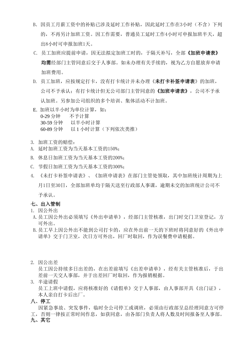 2025年考勤管理制度_第2页