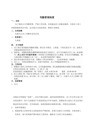 2025年考勤管理制度