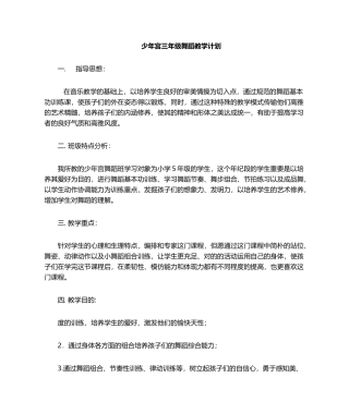 2025年少年宫舞蹈教学计划