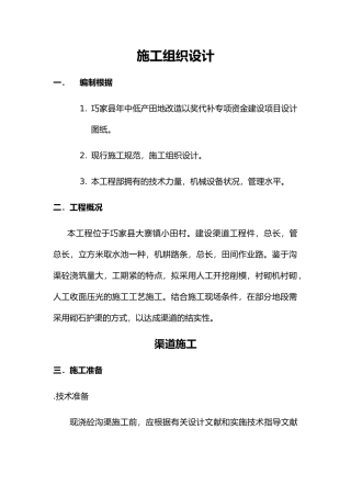 2025年沟渠施工方案建文