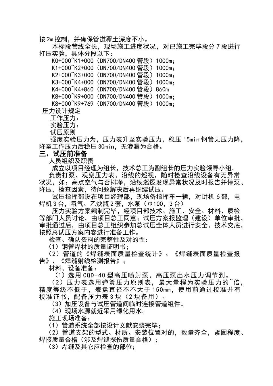 2025年压力管道压力试验方案_第2页