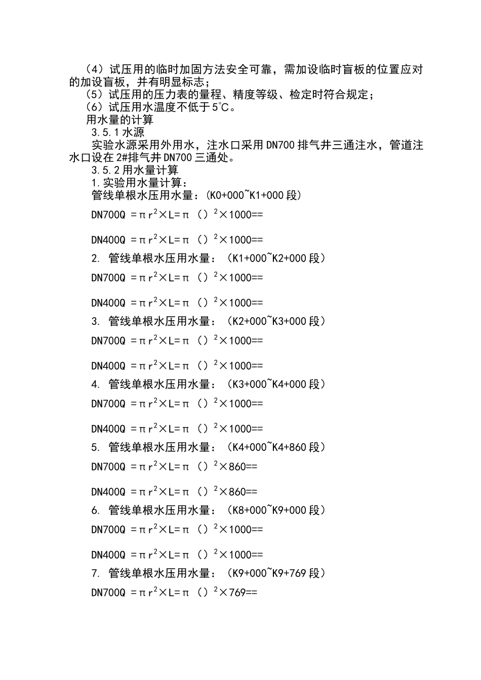 2025年压力管道压力试验方案_第3页