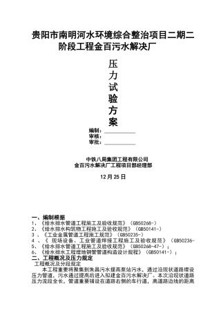 2025年压力管道压力试验方案