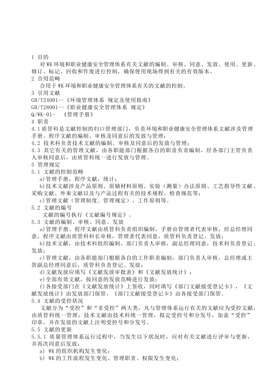 2025年新版文件控制程序_第2页