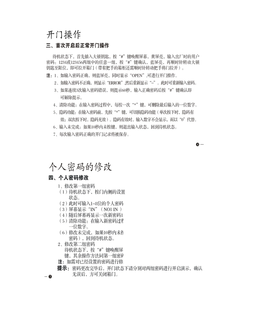 2025年保险箱使用说明书_第2页