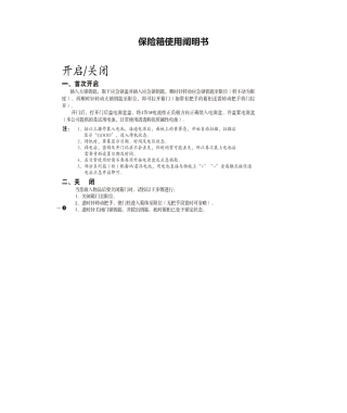 2025年保险箱使用说明书