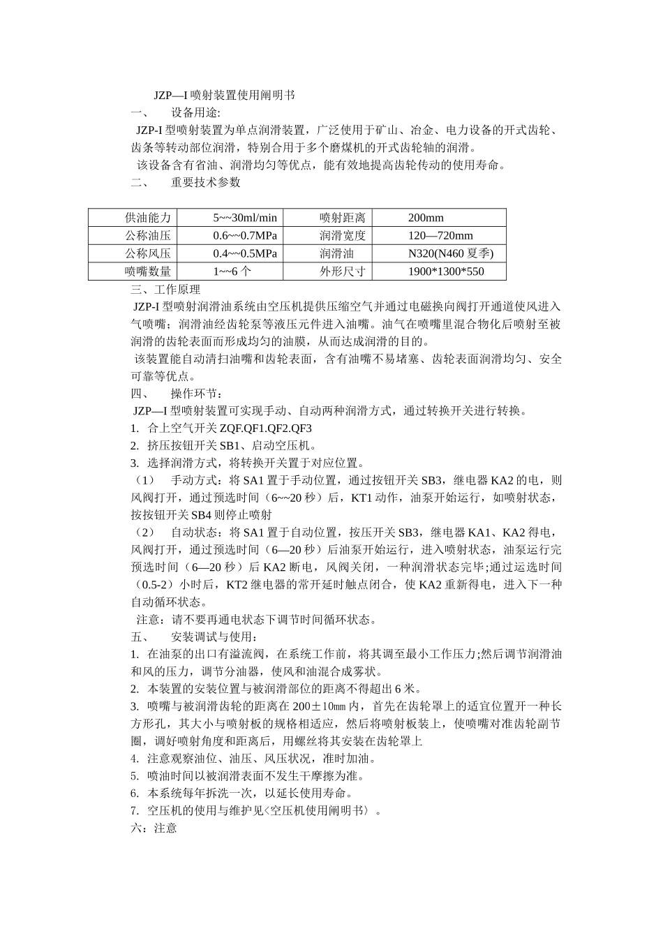 2025年喷油装置说明书_第1页