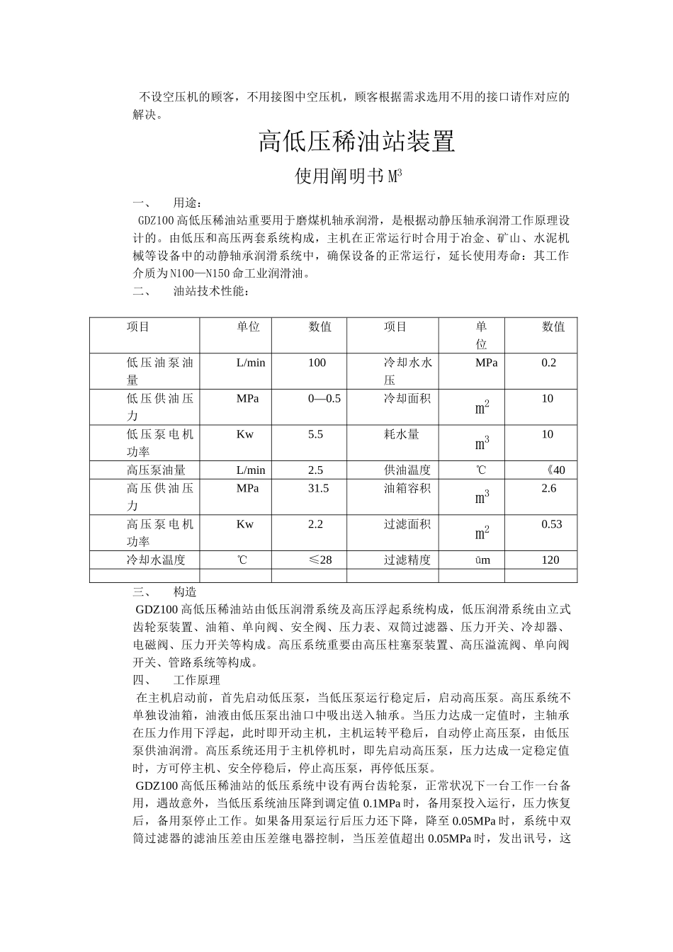 2025年喷油装置说明书_第2页