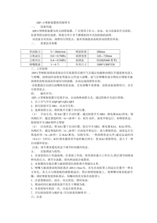 2025年喷油装置说明书