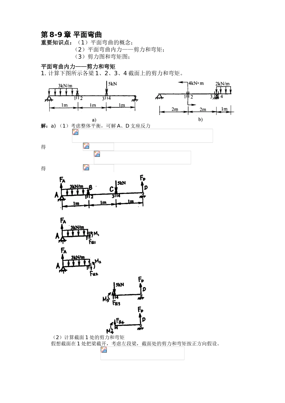 2025年平面弯曲习题解答_第1页