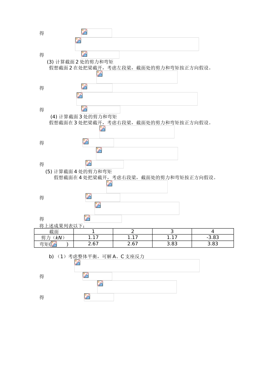 2025年平面弯曲习题解答_第2页