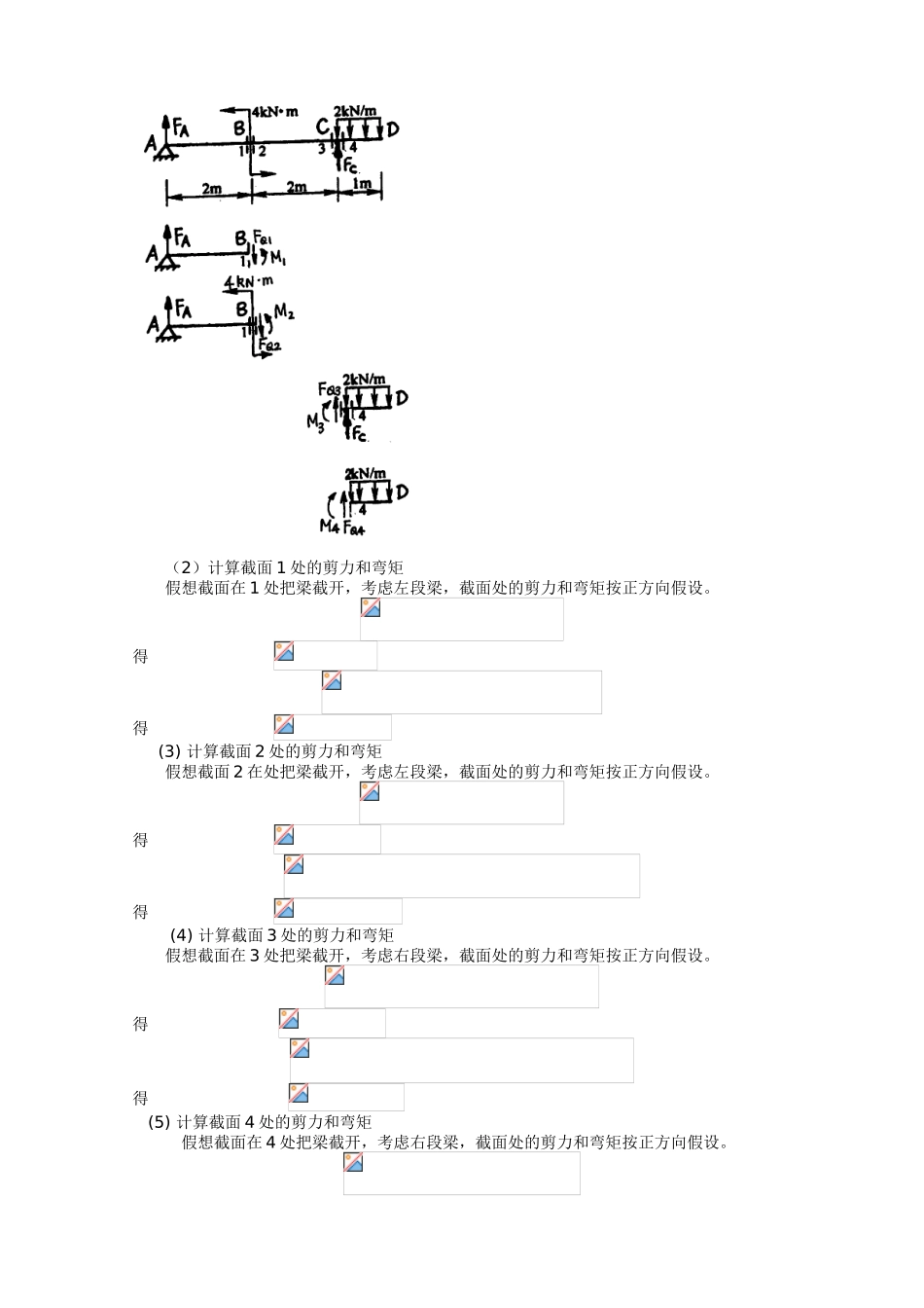 2025年平面弯曲习题解答_第3页