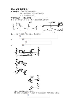 2025年平面弯曲习题解答