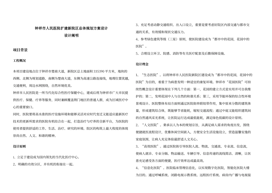 2025年医院方案设计说明_第1页