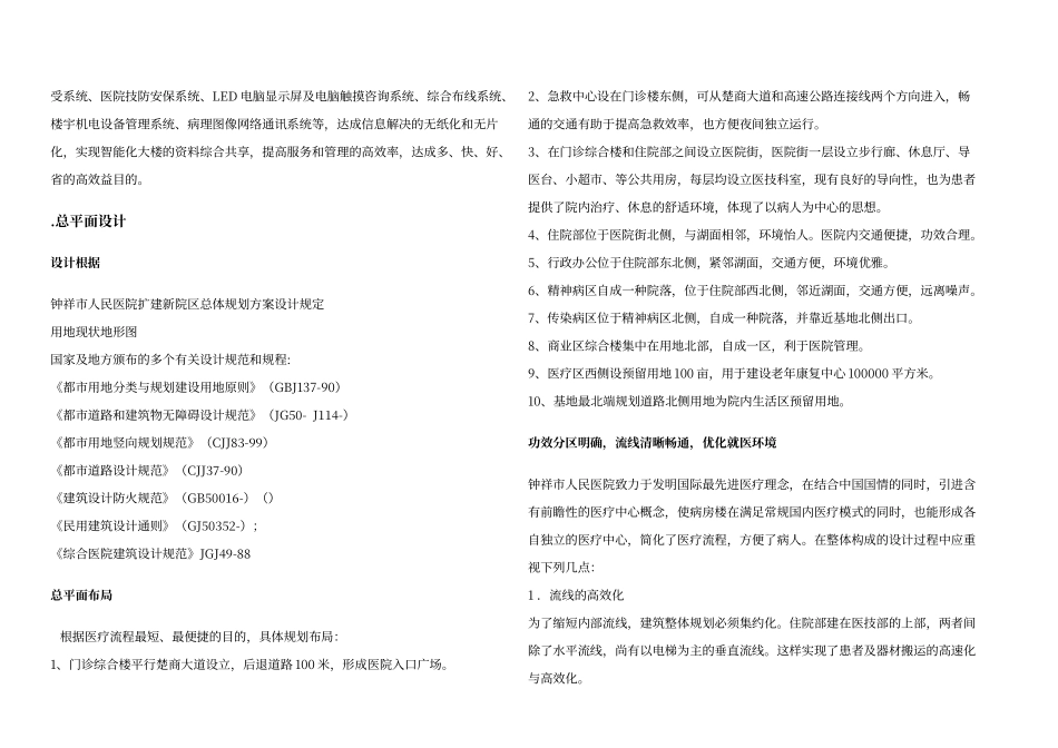 2025年医院方案设计说明_第2页
