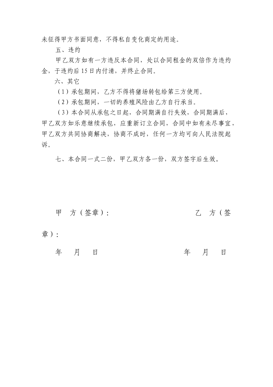 2025年养猪场承包合同_第2页