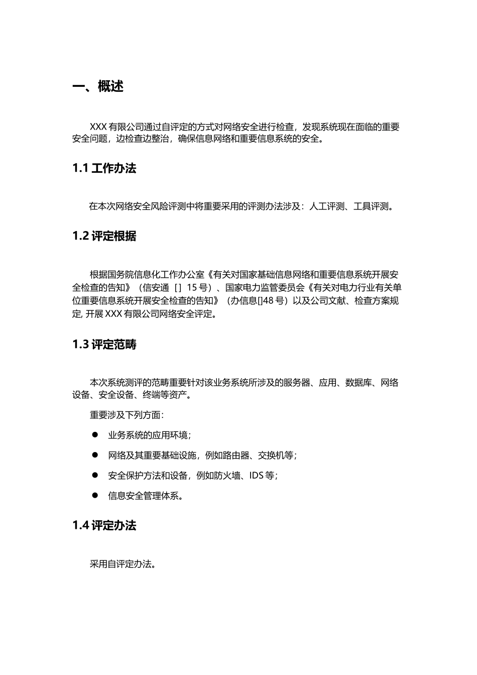 2025年网络安全风险评估报告_第3页