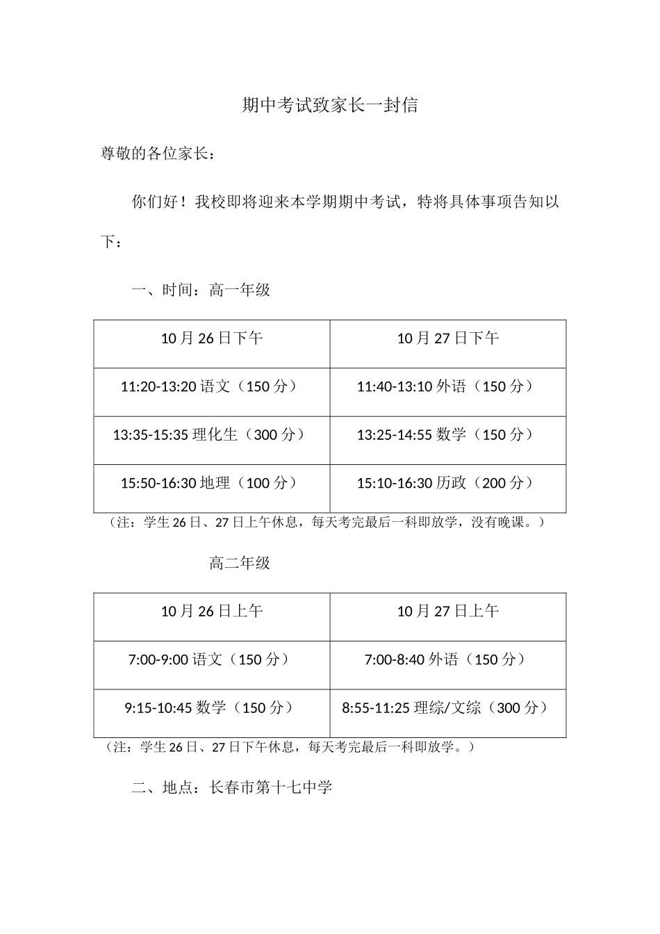2025年期中考试致家长一封信_第1页