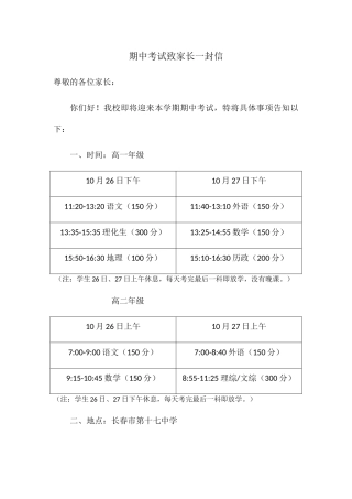 2025年期中考试致家长一封信