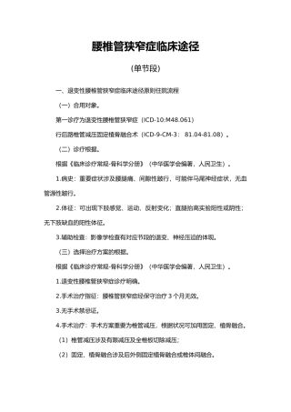 2025年腰椎管狭窄症临床路径