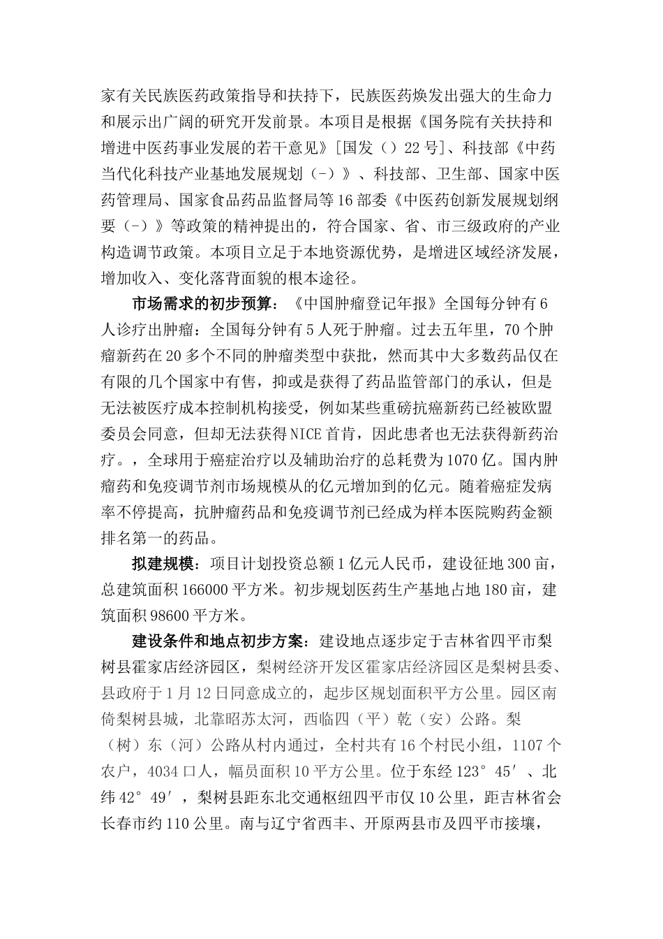2025年医药项目建议书_第3页
