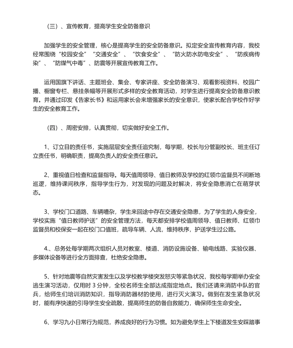 2025年学校自查报告_第2页