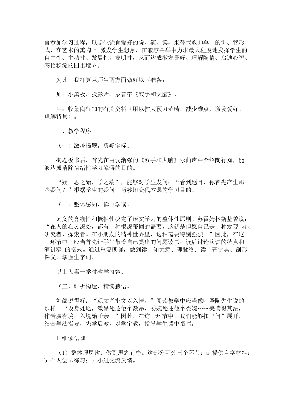 2025年小学语文说课稿——《陶校长的演讲》说课稿_第2页