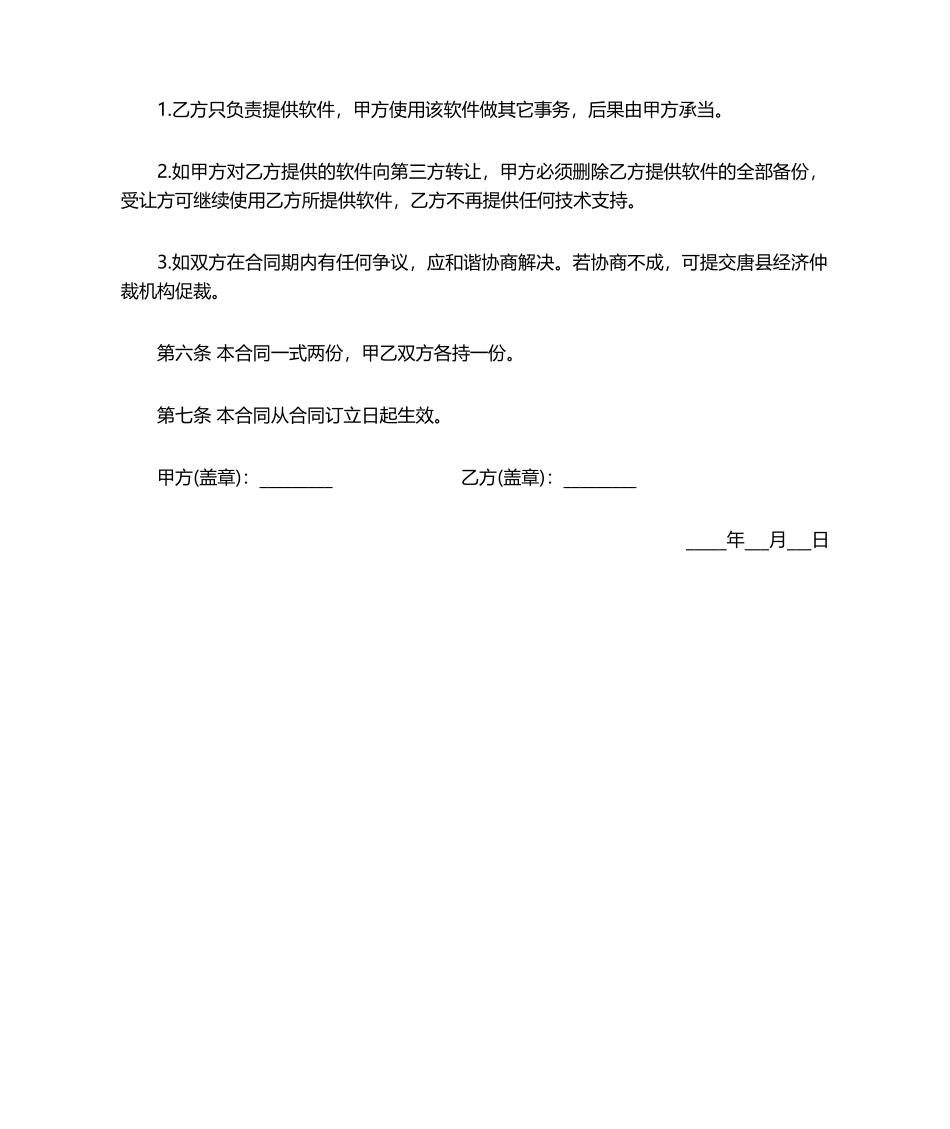 2025年软件服务合同_第2页