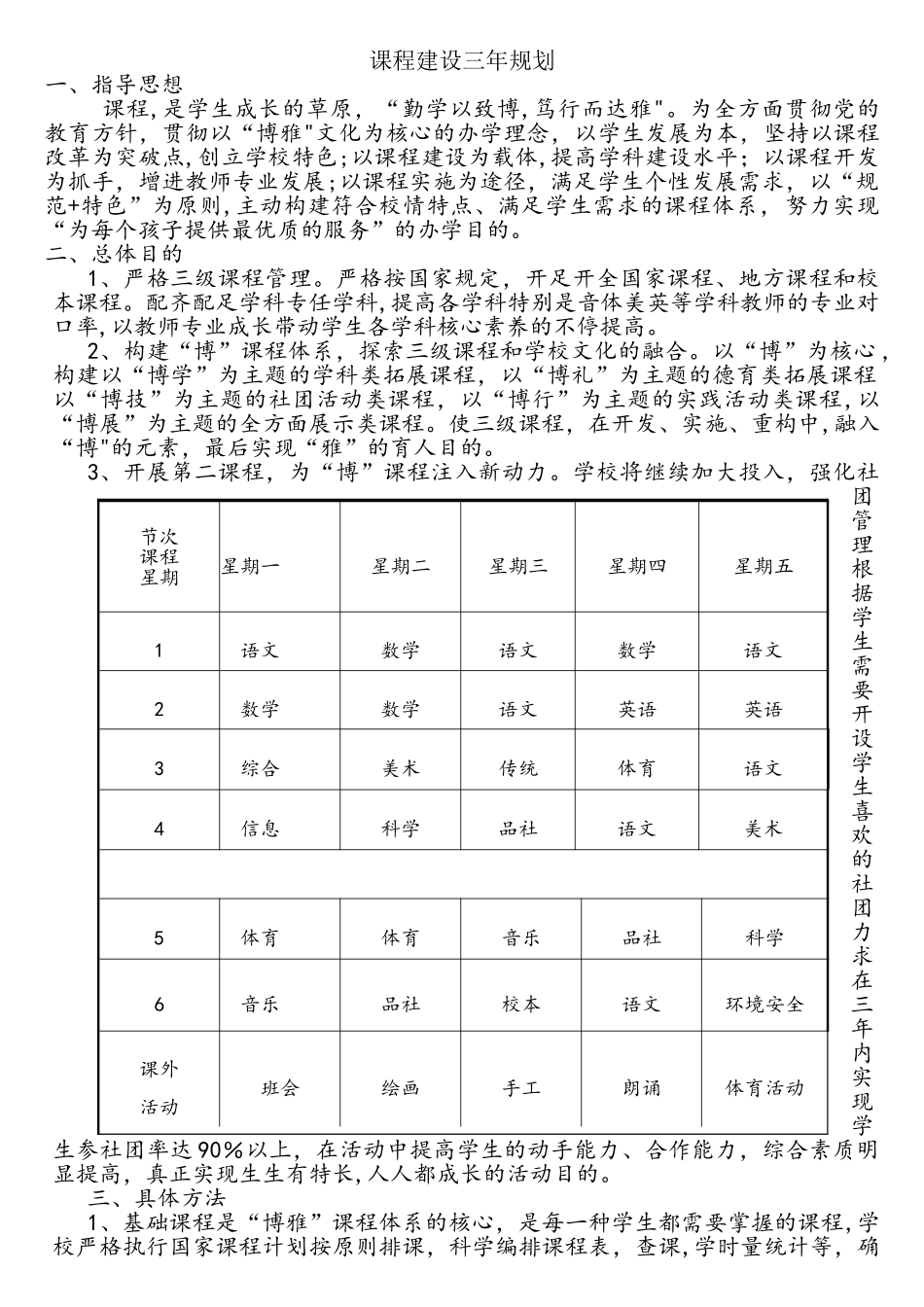 2025年课程建设三年规划_第1页