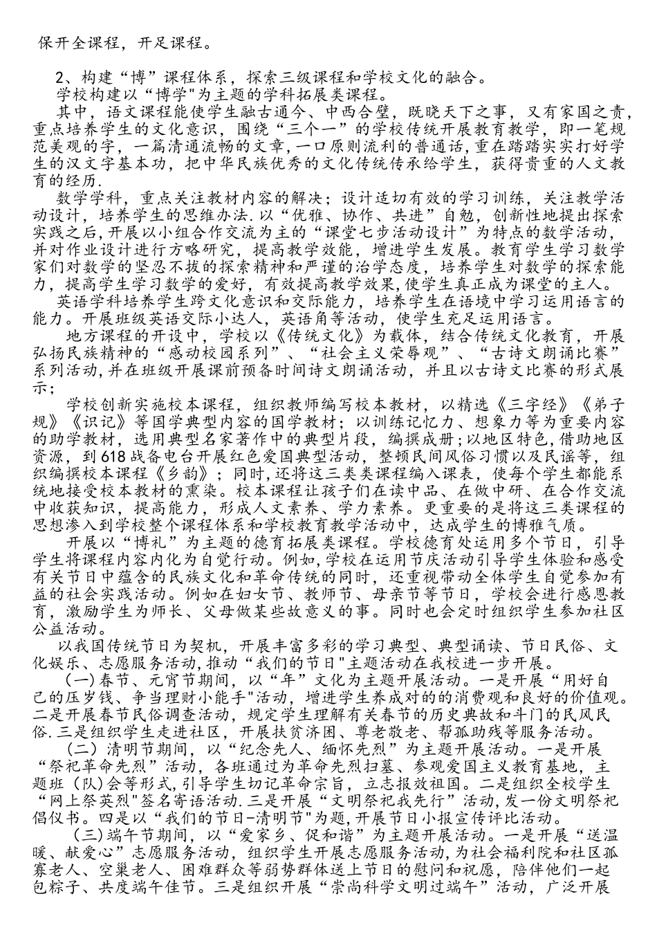 2025年课程建设三年规划_第2页