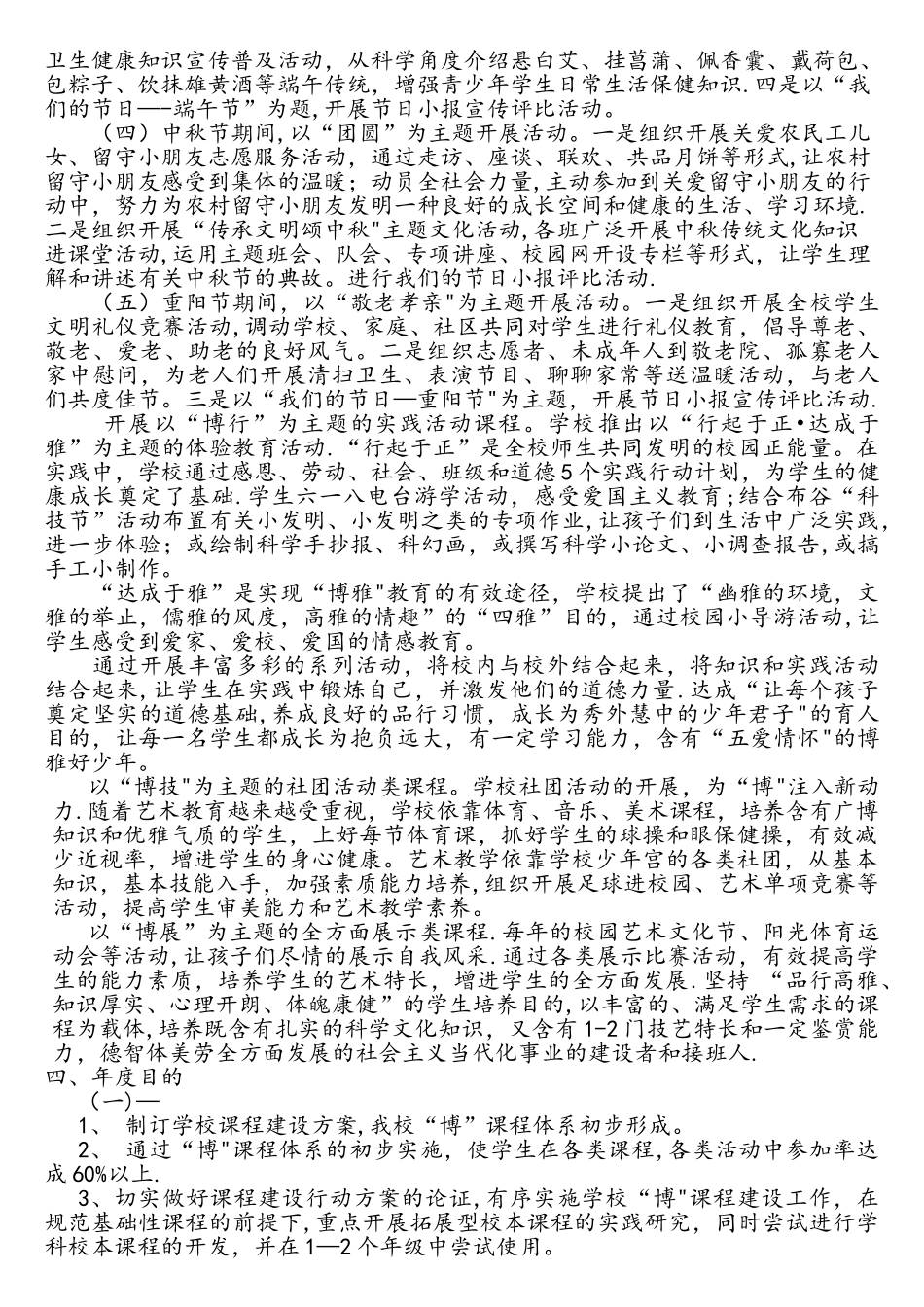 2025年课程建设三年规划_第3页