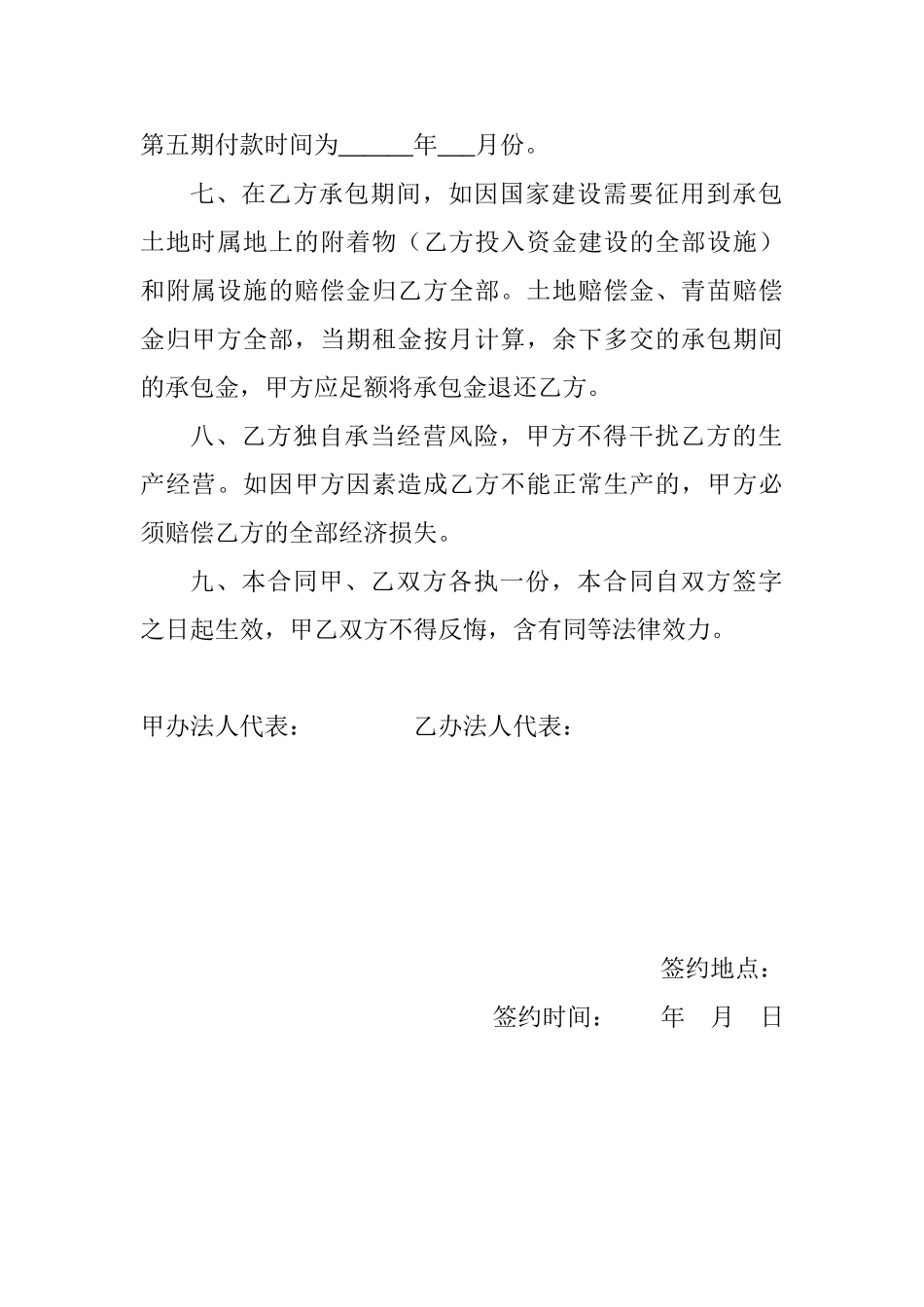 2025年土地承包合同_第2页