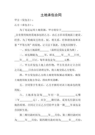 2025年土地承包合同