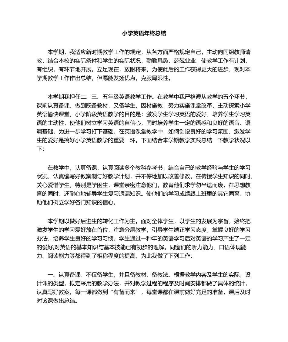 2025年小学英语年终总结_第1页