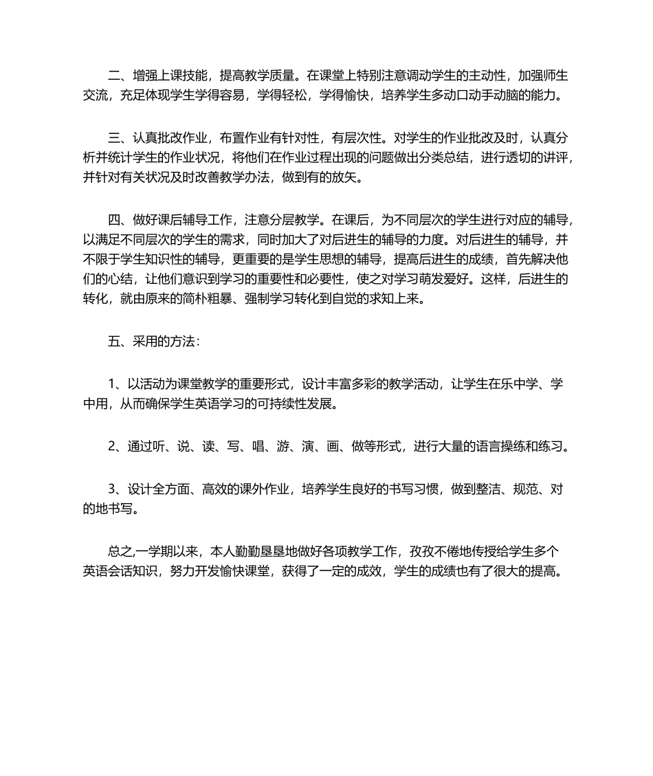 2025年小学英语年终总结_第2页