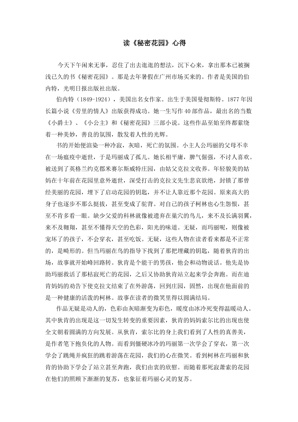 2025年秘密花园读书心得_第1页