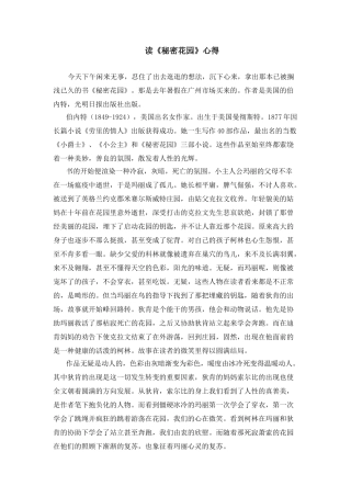 2025年秘密花园读书心得