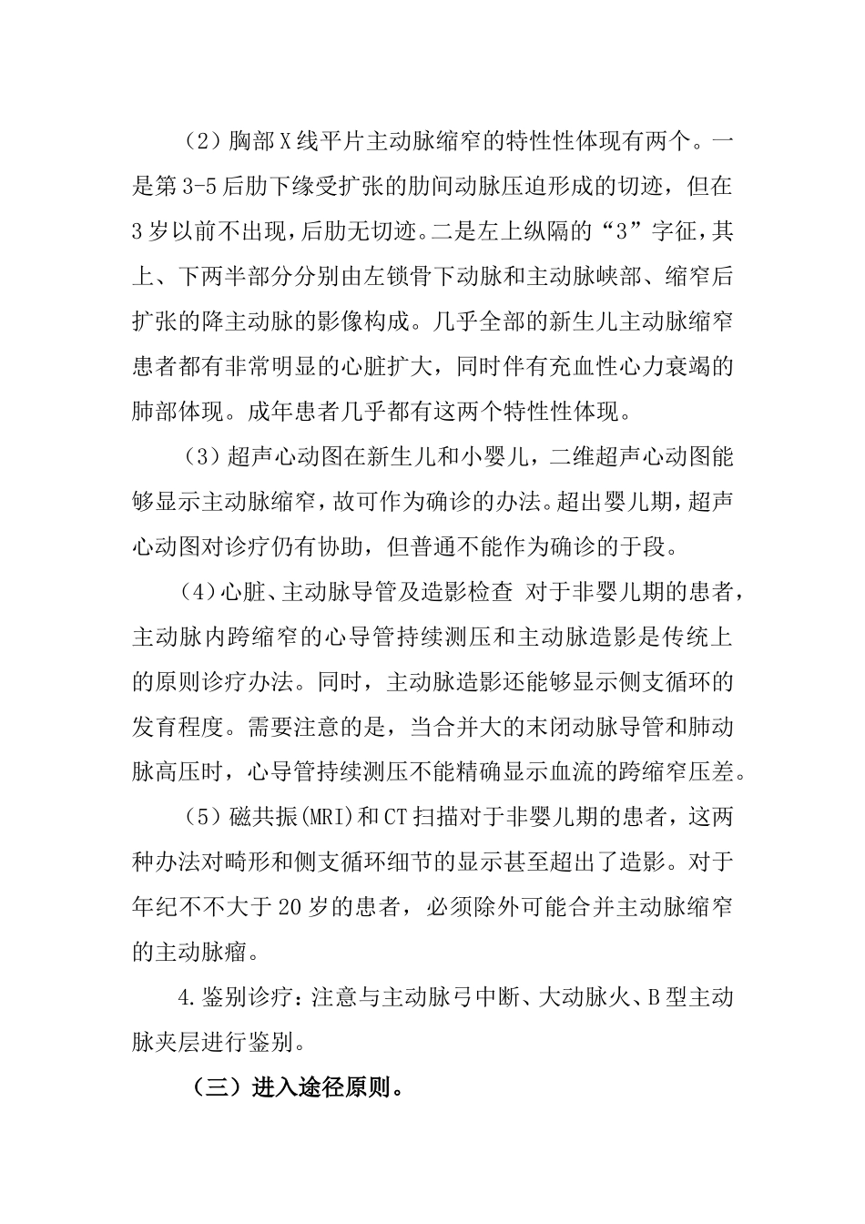 2025年先天性主动脉缩窄_第2页