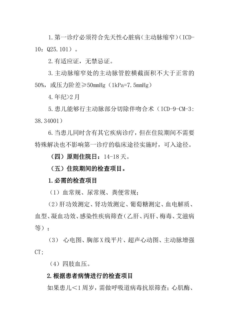 2025年先天性主动脉缩窄_第3页