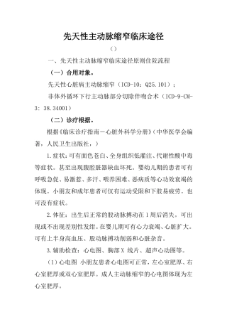 2025年先天性主动脉缩窄