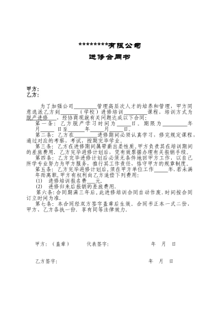 2025年进修合同书