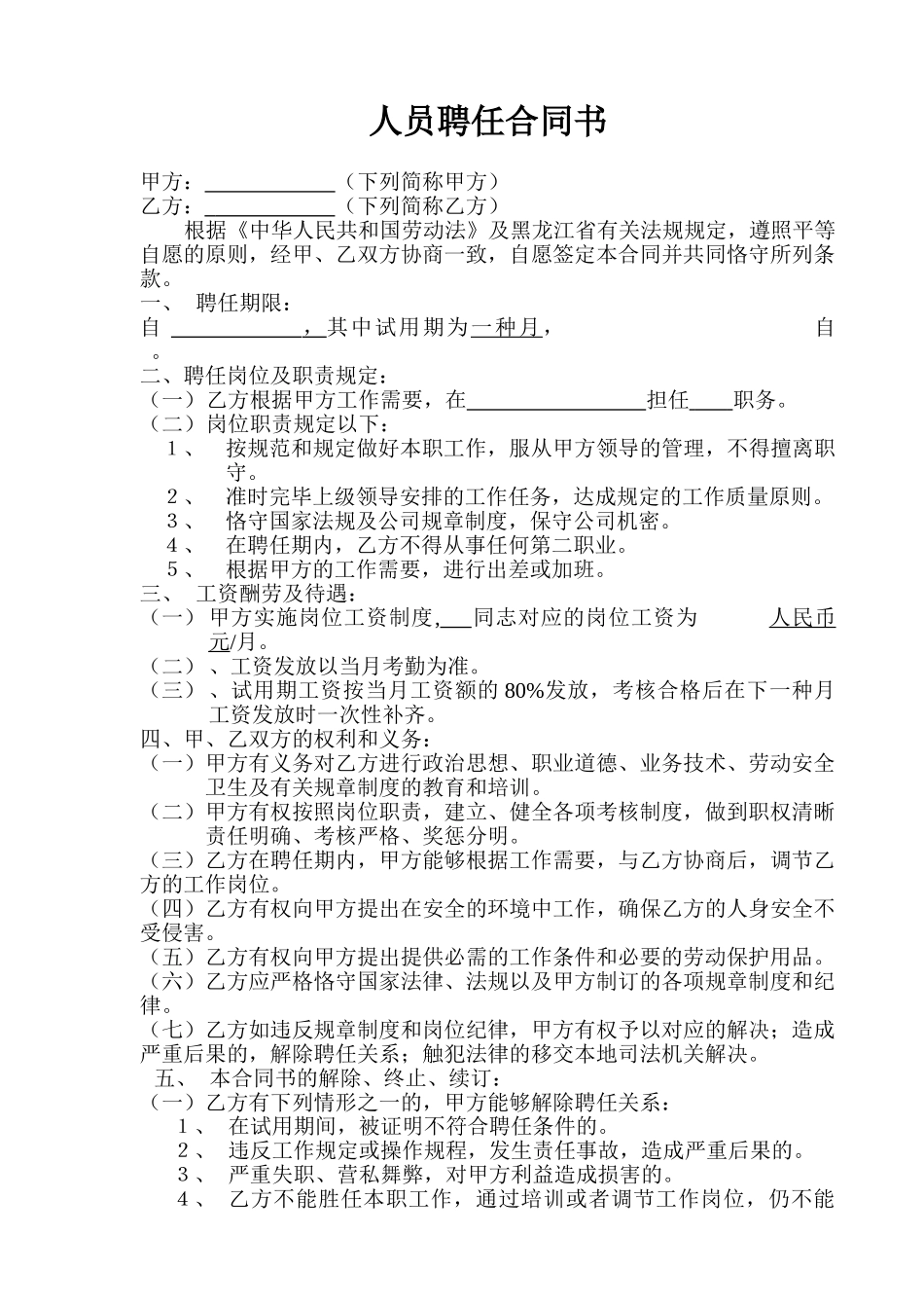 2025年人员聘用合同_第1页