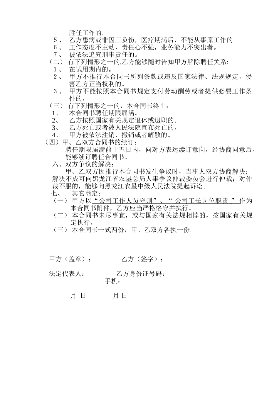 2025年人员聘用合同_第2页